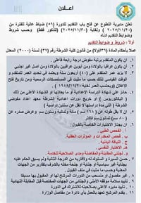 تم فتح التقديم ضوابط وشروط القبول في الدورة (56) ضباط عالية  اهم تقديم...