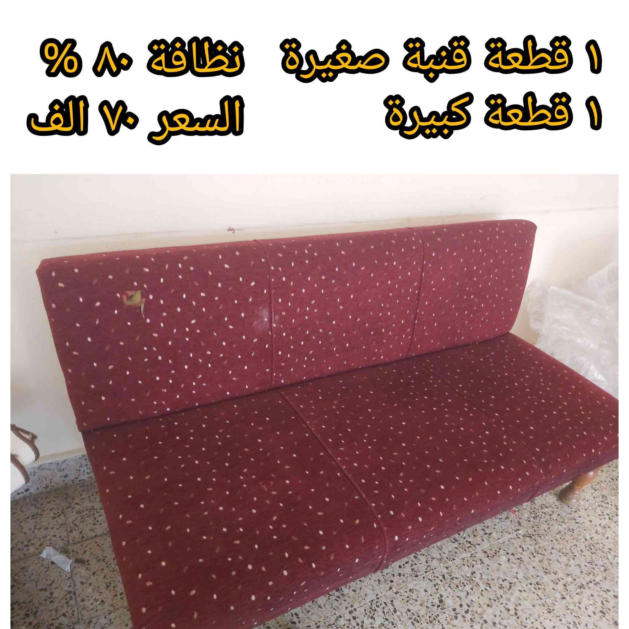 السلام عليكم.
عندنا اغراض للبيع. 

٤ قطع صغار قنبات
٢ قطع طويلة + تصير سرير ومخزن للأغراض 

النظافة ٨٠ %
السعر ١٥٠ الف دينار 

٣ قطع قنبات - نظافة ٩٠% = السعر ٨٠ الف 

١ قطعة قنبة صغير + ١ قطع طويلة
النظافة ٨٠% = السعر ٧٠ الف 

٢ قطع تخت - نظافة ٨٠% = السعر ١٠٠ الف 

طباخ - ٤ عيون - نظافة ٨٥% = السعر ١٠٠ الف 

١ قنبة صغيرة - نظافة ٥٠% = السعر ٣٠ الف

للتواصل عبر الرقم:
***********
واتس اب
