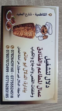 خلفات كباب عدد 5 خلفات دجاج غاز وا فحم عدد 3 خلفات مقبلات +ثرام عدد 6 ...