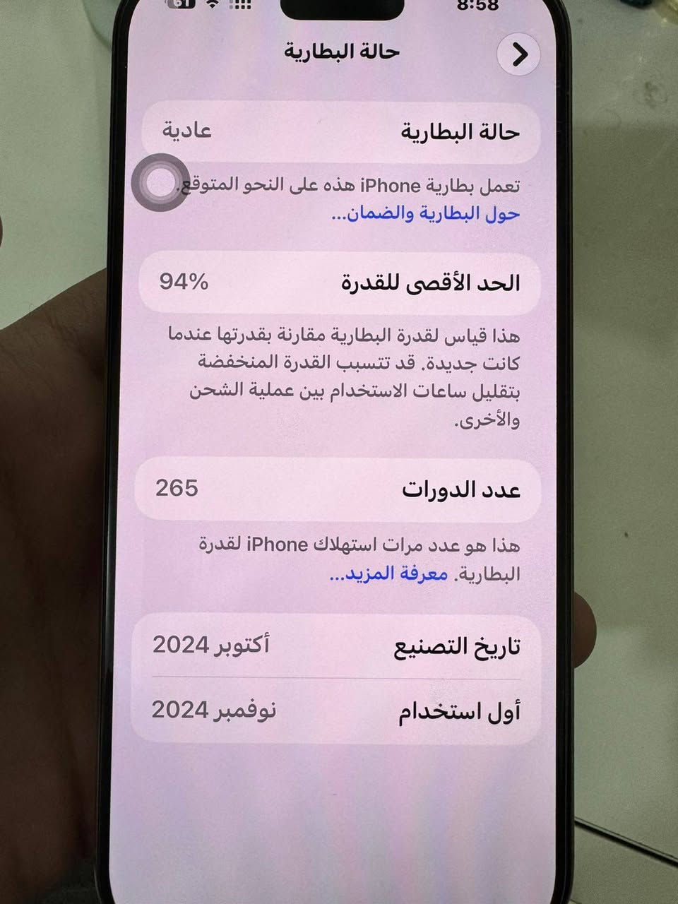 ايفون 16 برو ماكس ذاكره 256 نضيف جدا بطاريه 94  جميع  ملحقاته كامله خطين  العنوان ناصرية مركز للاستفسار *********** السعر مليون و450
