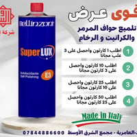 عرض خاص من شركة نجمة الفاو لكيمياويات البناء الحديث و تجارة العدد سوبر...