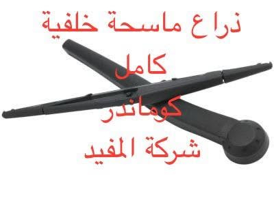 يوجد صيانة وخدمة توصيل كافة محافظات العراق


**إذا كنت صاحب هذا الإعلان وتريد حذفه لأي سبب، رجاءا أرسل رسالة إلى الدعم الفني**