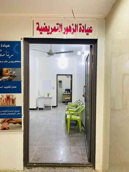 يسرنا ان نعلن عن افتتاح عياده الزهور وتقديم كافه الخدمات التمريضيه بكل محبه واخلاص مع تمني الشفاء العاجل ♥️

 🩺الخدمات المتوفره :
1️⃣ قياس الضغط والسكر والنبض والحراره   والاوكسجين.
2️⃣تركيب الكانيولا واعطاء العلاجات الوريدية.
3️⃣زرق جميع انواع الابر.
4️⃣تداوي العمليات الجراحيه ورفع الخيط.
5️⃣التبخير .
6️⃣ثقب الاذن وعمل بيرسنك.
7️⃣تركيب ورفع القسطره البوليه.
8️⃣ رفع الزوائد اللحميه .

🔴 تتوفر خدمه التمريض المنزلي بأمتياز🔴

📌تواجد صباحاً ومساءاً بأداره الممرضه زهراء
للتواصل والاستفسار 📞 ***********

📍العنوان 🏥 حي الحسين شارع 40 قرب صيدليه كريمه الجبوري
