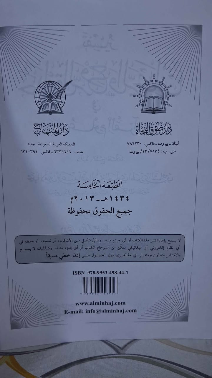تفسير حدائق الروح والريحان في روابي علوم القرآن 
تأليف الشيخ العلامة:محمد الأمين عبدالله الأُرمي العلوي الهرري الشافعي - الطبعة الخامسة ١٤٣٤هجري_٢٠١٣ميلادي
عددالأجزاء 33 مجلد /طبعة دار طوق النجاة_لبنان=دار المنهاج_ اللمملكة العربية السعودية.
السعر:٣٣٠ الف دينار عراقي.
العنوان:بغداد :موبايل:***********
ابو عبد Colombo, Sri Lanka
