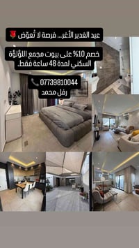عيد الغدير الأغر… فرصة لا تُعوّض 🌹 خصم 10% على بيوت مجمع اللؤلؤة السكن...