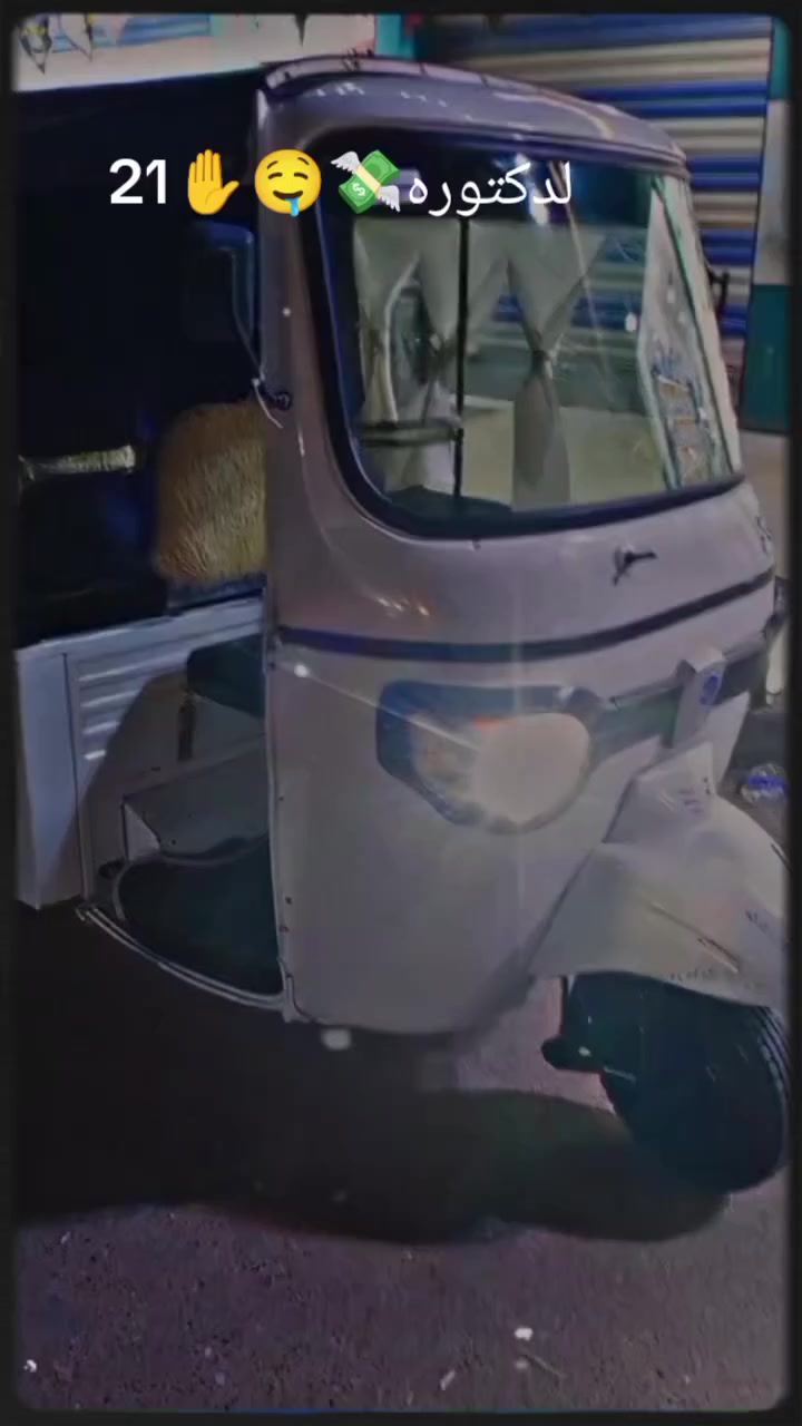 السلام عليكم بياجؤ لون ابيض ثلجي موديل 21 أوراق كامله اصولي شرط الترقيم نضافه 100.100 تخم تاير تخم ويل التك تك جاد. جديد  كهربائياتها كلها شغاله لايتات فري  لوس  ما ناقصهه اي شي كامله مكمله بيه ضربه فقط لغد الباقيه كفاله لا تنقيص ولا تبخير نكره سلف مال جناي تخبل مكاني بغداد حي النصر السعر 2.900 وبيها مجال التك تك اخت الزيرررو الرقم ***********
