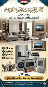 الجسر ديالى • ديكور منزلي • خدمات