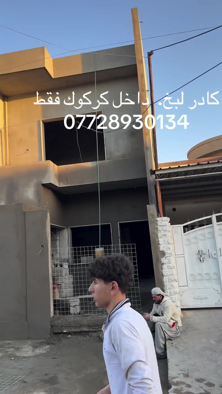 كادر لبخ داخل كركوك  
***********
