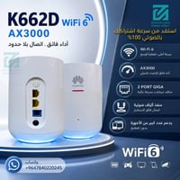هواوي K662D • واي فاي 6 AX3000 • GPON ضوئي