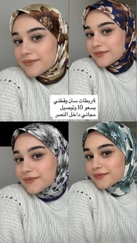 ربطات ستين • ربطات قطني • داخل النصر