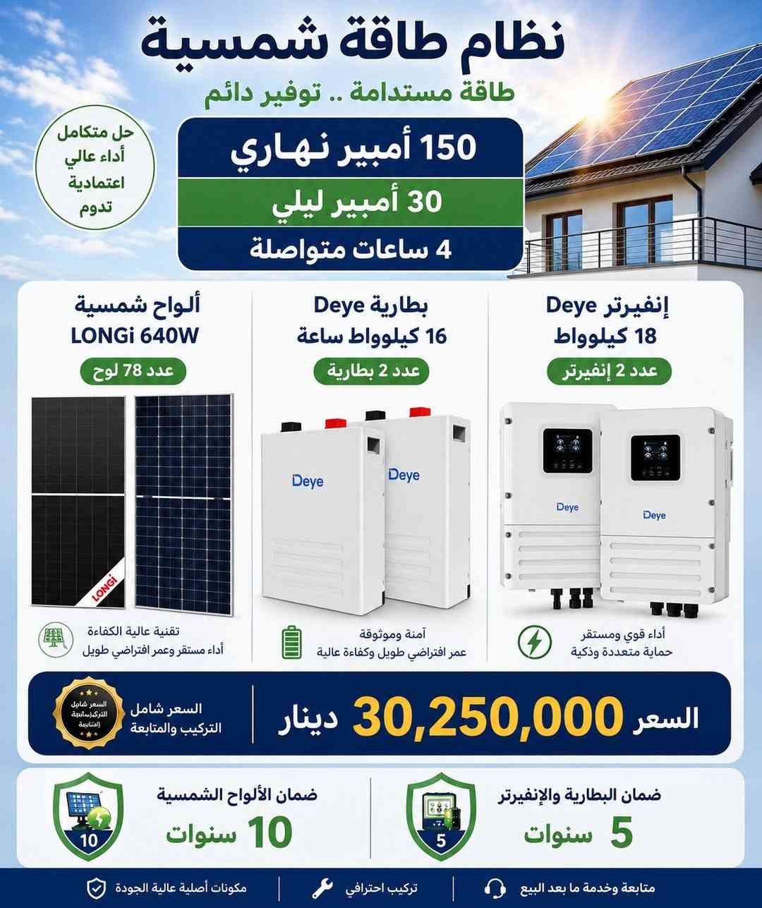 طاقه شمسيه بانسب الاسعار
***********
اوزورنا في مكتبنا في الموصل حي مهندسين مقابل التل الاثري
