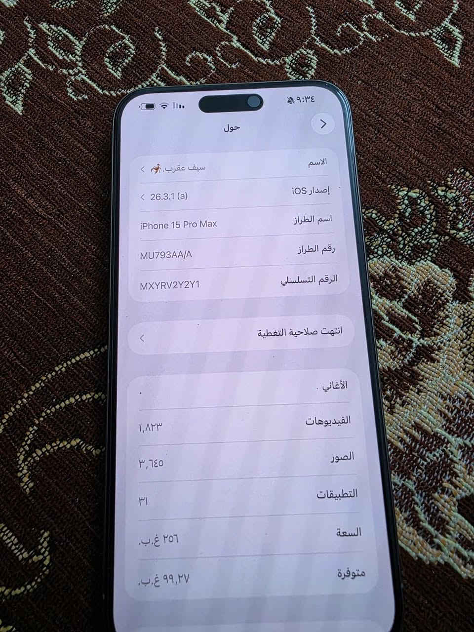 ايفون 15 برو ماكس بطاريه 87 ذاكره 256 مكاني بغداد اكتب سعرك وذا شفته مناسب اراسلك بس لا تكسر بل جهاز 

الرقم /***********
