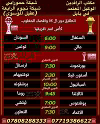 اشتراك قنوات • حمورابي • نجوم الرابعة