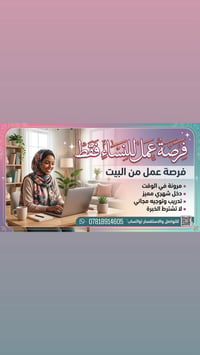 للمرأة • دخل إضافي • وظيفة إدارية