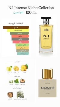 عطر N.1 • ١٢٠مل • مشابه هاشيفات