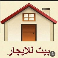مشتمل طابق ثاني • حي الواسطي • عائلة صغيرة