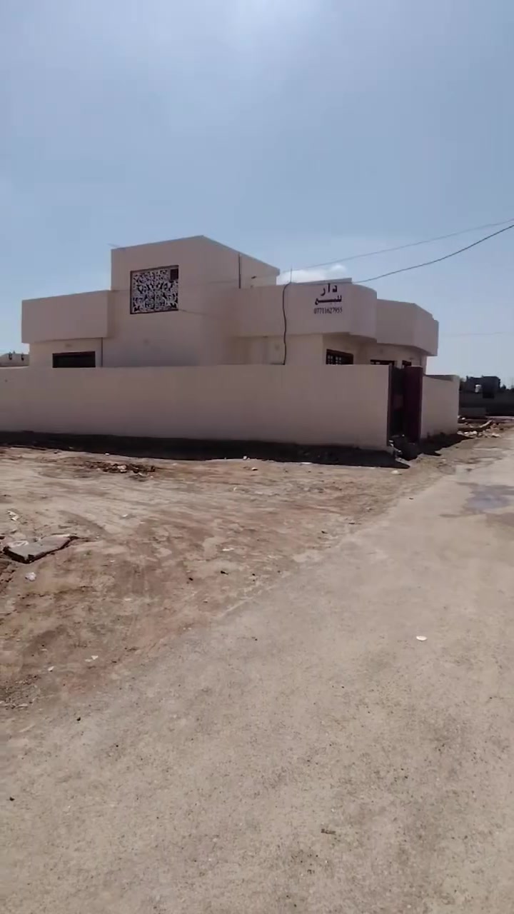 ✅ دا ر  جديد تسليم مفاتيح 🏠
بناء حديث  مساحة 200 متر. للبيع

المكان بغداد بسماية قرية عشرة مقابل معمل ثلج
يحتوي على غرفتين نوم 5x4 و صالة واستقبال و مطبخ
خدمات ماء كهرباء تبليط مدارس فول الفول
سعر مناسب كلش
مكتب بغداد للعقار ***********
