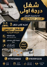 شغل ارضيات • تتريس ارضيات • ارضيات كاشي • ارضيات بورسلين • ارضيات مرمر...