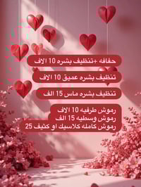 عروض عيد الحب • ١٥/٢ • كيكاتي