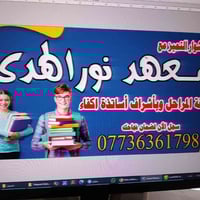 📢 إعلان افتتاح معهد 📢  يُعلن معهد نور الهدى لدروس التقوية عن افتتاحه ل...