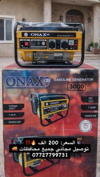 مولدة ONAX DB 3000 • بنزين ٧.٥ حصان • ٢.٥ كيلو واط