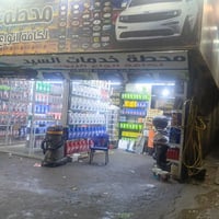 محطة غسل • تبديل زيت • حي اور