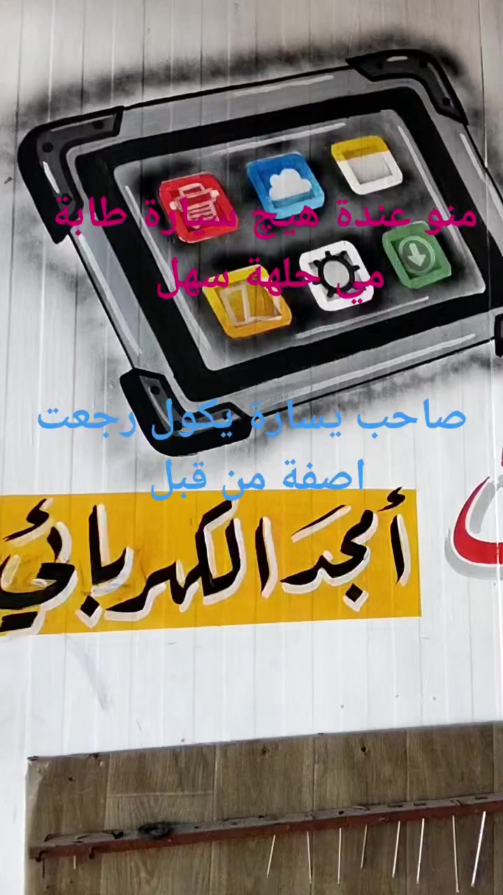 جابهة بكرين اخذهة  تشتغل 

***********

طاب مياه امطار داخل حجرة الاحتراق 

او تنضيف كونكترات+برمجة سيارة بلكامل
