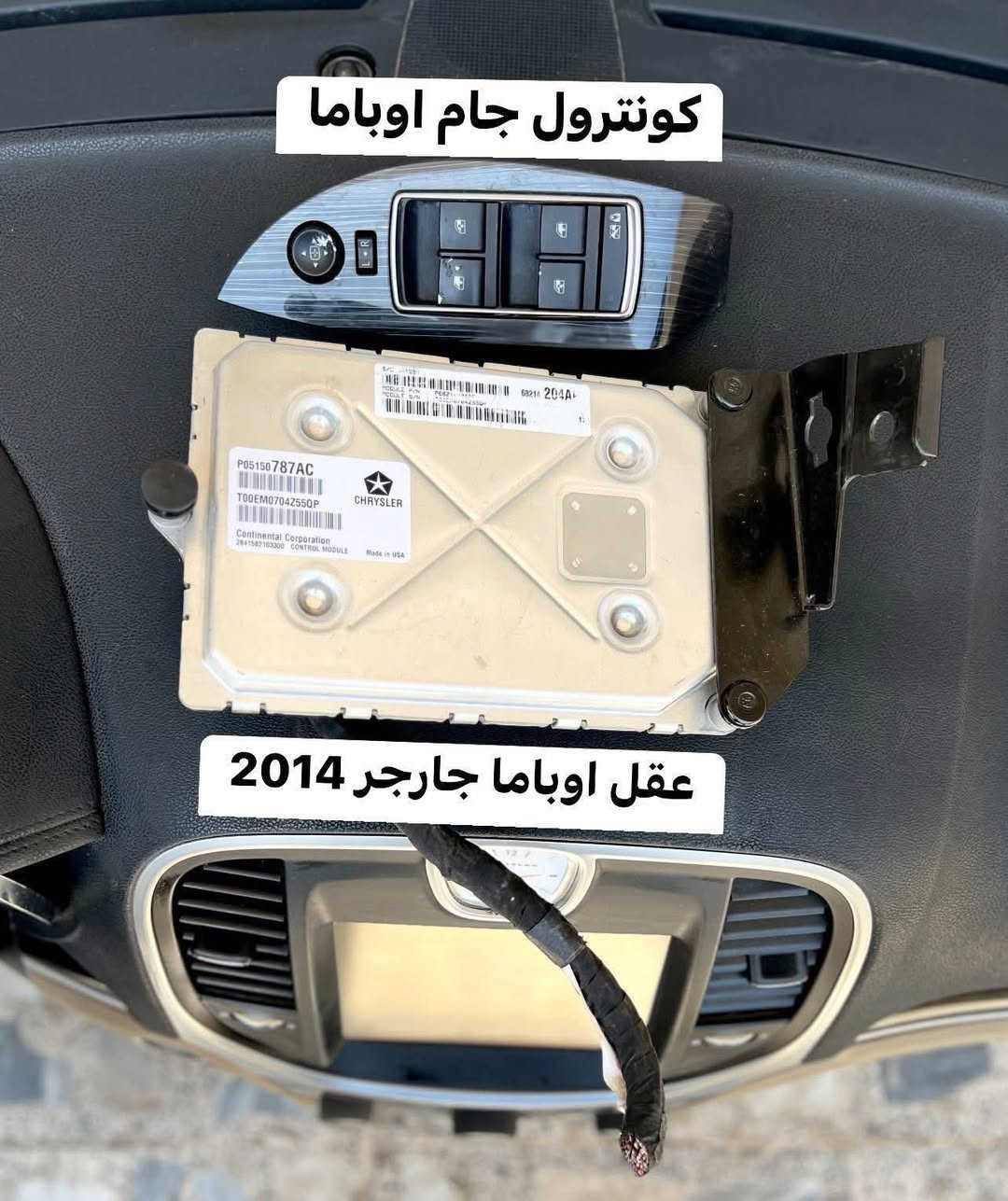 دشبول كرايسلر اوباما للبيع 
اصل 2014 . العضمة ترهم من 2011 الى موديل 2022 
شتحتاج افتحلك منها ، عقل وكنترول جام اوباما عينة اوباما حديث للبيع 
متوفر توصيل محافظات 🚚
***********
