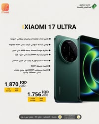 شاومي 17 الترا • حجز مسبق • هدية ساعة
