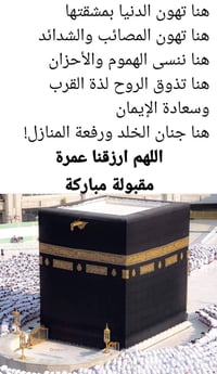 عمرة ثانية • سفر ٧/١ • قرب المسجد النبوي