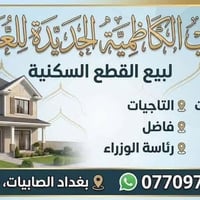 نشتري ونبيع (وفلوس جاهزة قبل فتح البيان) جميع قطع اراضي (الصابيات -الت...