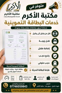 شهداء البياع • خدمات البطاقة • مكتبة الأكرم