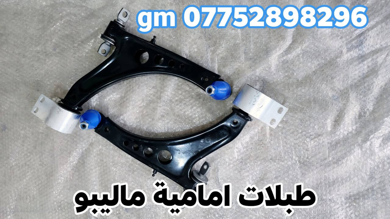 على بركة الله توفرت مجموعة من قطع غيار السيارات شفرليت وجي ام سي للموديلات الحديثة
#اكاديا #ترافيرس #اكوينكس #تيران #ماليبو #بلايزر #كديلاك
بأسعار مناسبة❤️‍🔥
جودة عالية 💯 

#توصيل_لجميع_المحافظات
#نستقبل_الدفع الالكتروني
#شراء_القطع_النادرة من أمريكا 

للأستفسار مراسلة الصفحة أو الاتصال على الارقام التالية 

***********
***********

أوقات العمل / 8 صباحا _ 10 مساءا جميع أيام الأسبوع ما عدا الجمعة

العنوان/ البصرة : ساحة سعد داخل محطة وقود لؤلؤة البصرة
