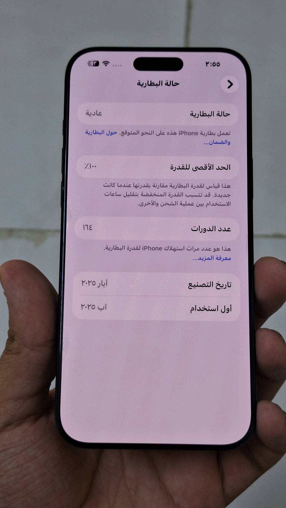 ايفون ١٦ برو ماكس لون مميز جداً (اسود بلاك)
ضمان ماستر ينتهي الضمان مالته بشهر الثامن
نسبه البطاريه ١٠٠% مشحون ١٦٤ 
مكفول كفاله عامه من الفتح والتصليح 
كامل ملحقات /كارتون /كيبل الاصلي / كفر 
فقط بي هذه الملاحضات كما موضح بالصور بسبب الزكه كما موضح بالصوره 
مكاني بغداد مدينه الصدر 
للاستفسار الاتصال عل الرقم 
السعر مليون و ١٧٥ بي مجال حك الجيه فقط 
***********
متواجد بالواتساب