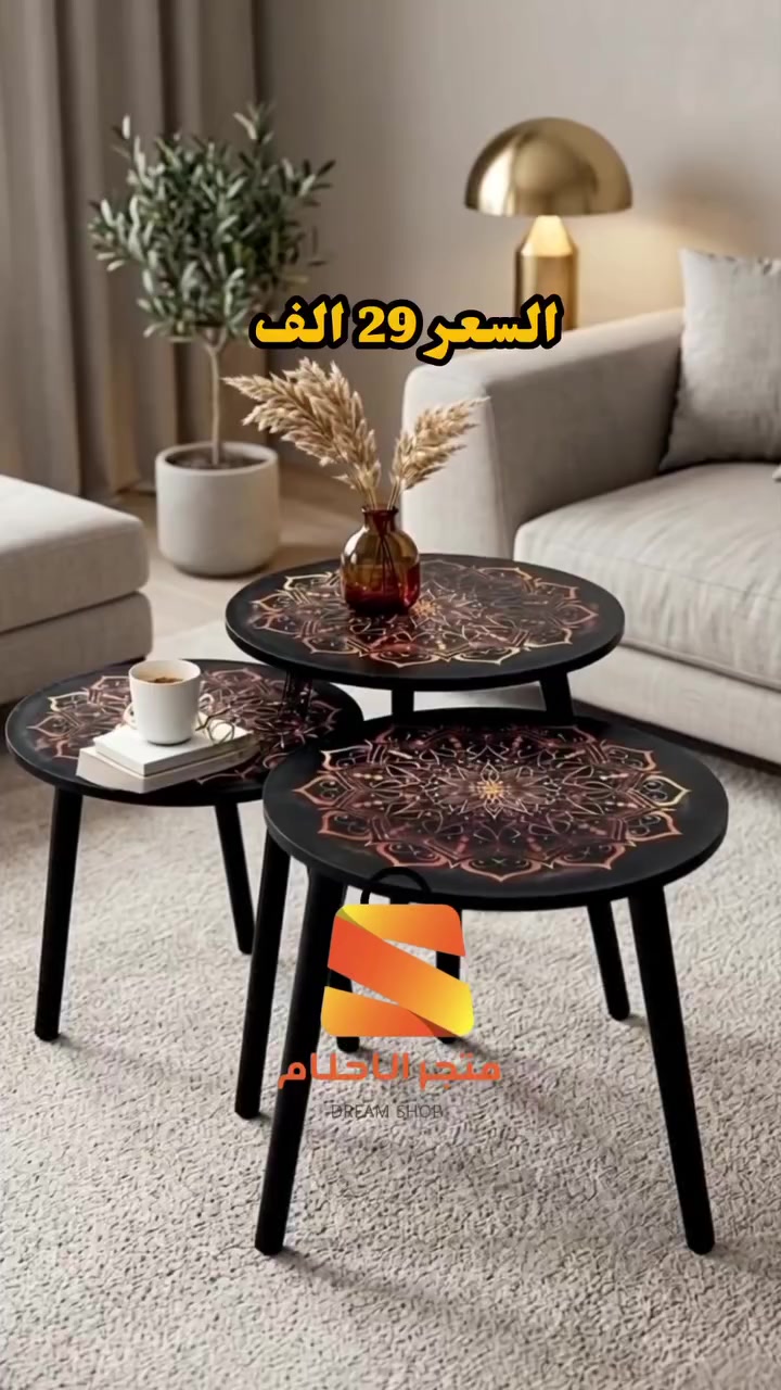 طقم طاولات جانبية دائرية بنقشة ماندالا فنية (3 قطع) بتصميم أنيق يجمع بين اللون الأسود العميق وزخرفة ماندالا مميزة تضيف لمسة جمالية لأي مساحة داخلية. يتكون من ثلاث طاولات بأحجام مختلفة يمكن ترتيبها معًا أو استخدامها بشكل منفصل، مع أرجل سوداء بتصميم بسيط ومتوازن يناسب مختلف أنماط الأثاث.
المحتويات: 3 طاولات دائرية – كبير 40×57 سم، متوسط 40×47 سم، صغير 40×37 سم.


**إذا كنت صاحب هذا الإعلان وتريد حذفه لأي سبب، رجاءا أرسل رسالة إلى الدعم الفني**