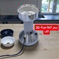 طاحونة قهوة ومكسرات كهربائية ستانلس ستيل السعر (30,000) دينار عراقي سع...