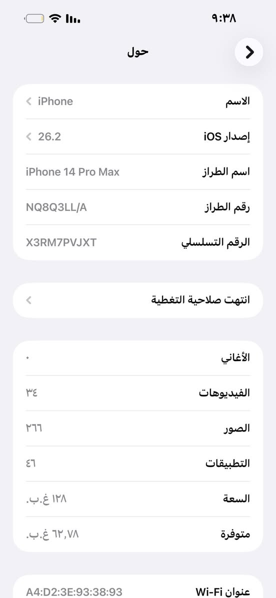 السلام عليكم آيفون 14 برو ماكس ذاكره 128 و بطاريه 100 
الجهاز مجدد من الشركه بدون اي قطعه تبديل 
السعر 800 ألف 
العنوان بغداد 
للتواصل *********** واتساب
