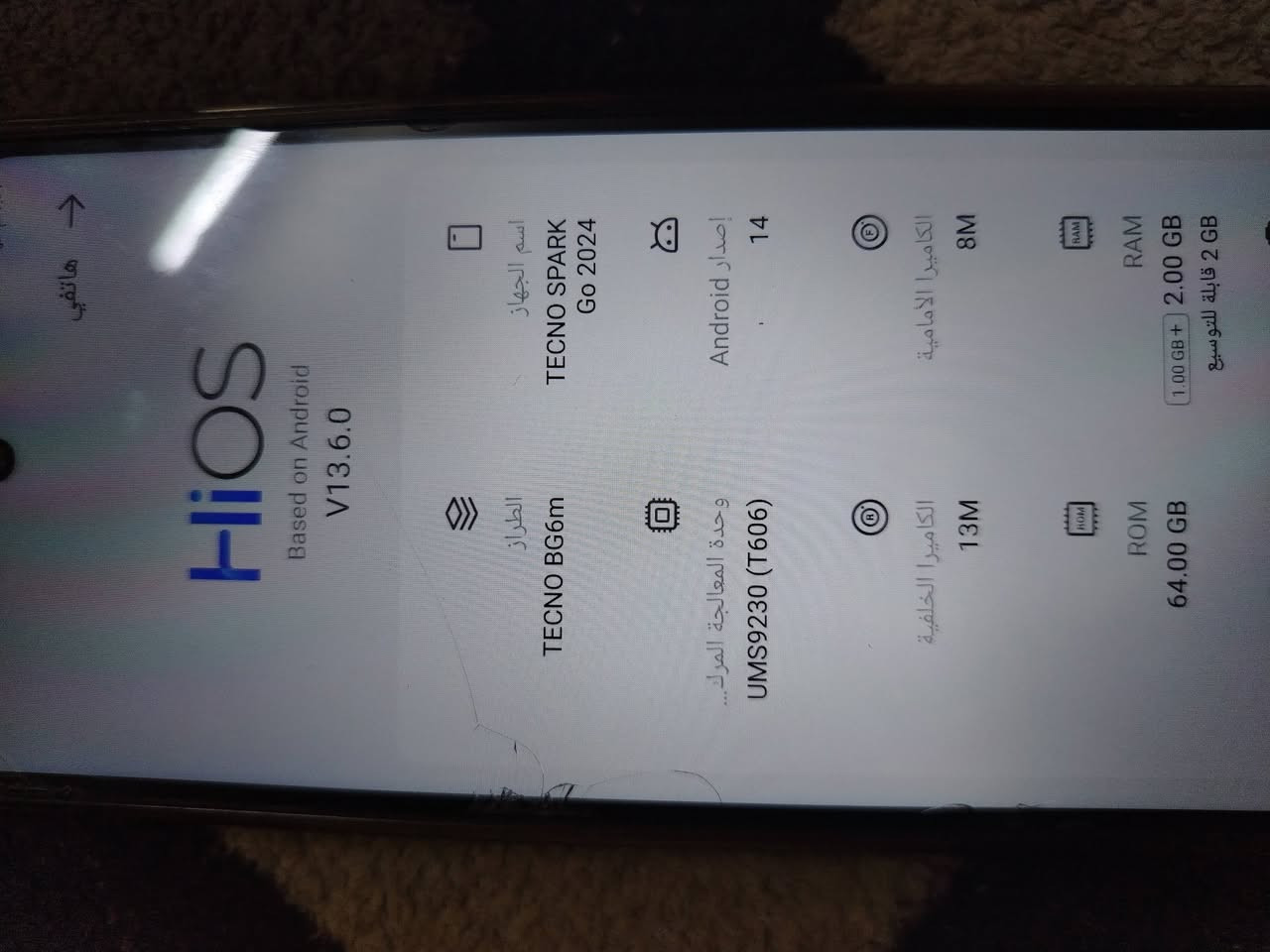 مبايل تكنو سبارك كو مستعمل قليل شرط ماواصل مصلح ب ٧٠حي الميثاق


**إذا كنت صاحب هذا الإعلان وتريد حذفه لأي سبب، رجاءا أرسل رسالة إلى الدعم الفني**