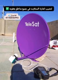 تنصيب ستلايت • اشارة 95% • كاميرات مراقبة