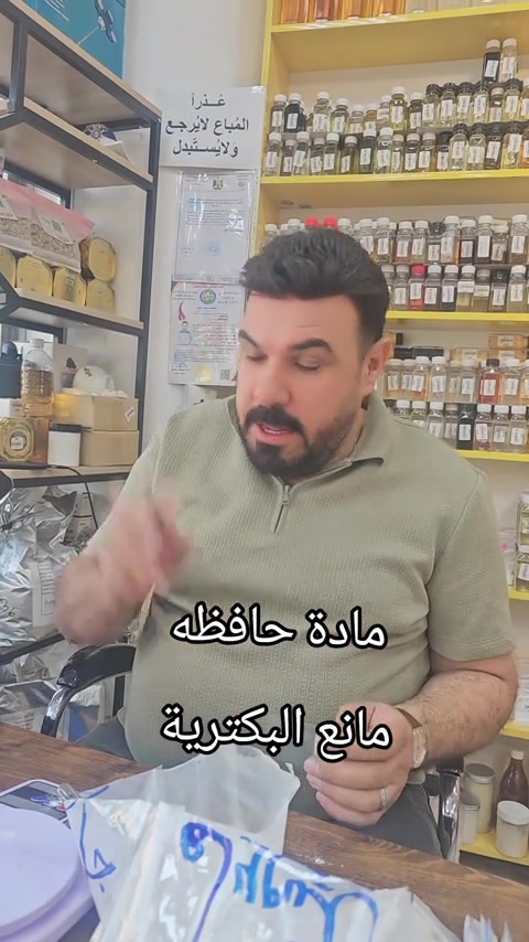 المادة الحافظة هي مادة تُضاف للمنتجات حتى تمنع نمو البكتيريا والفطريات وتحافظ على المنتج من التلف، خصوصًا بالكريمات، الجل، الشامبو، والمنتجات اللي بيها ماء. من أشهر المواد الحافظة المستخدمة بالكوزمتك: فينوكسي إيثانول سوربات البوتاسيوم بنزوات الصوديوم جيرمال بلس واختيار المادة يعتمد على نوع المنتج ودرجة الـ PH وطبيعة التركيبة.#*********** #مكتب_تفاحة #

