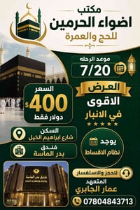 عمرة محرم • شارع ابراهيم الخليل • فندق بدر الماسة
