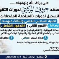 دورات تقوية • معهد • دروس خصوصية • سادس اعدادي • ثالث متوسط • مراجعة •...