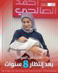 مولود جديد • الموصل حي المصارف • مركز روح الحياة