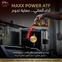 زيت كير ATF • فحص سوائل • الموصل حي الوحدة