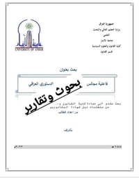 بحث تخرّج • نسبة استلال • تحويل من خط