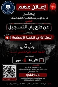 تسجيل مسعفين • تغطية اسعافية • خدمات طبية • تطوع • فريق طبي • مراسم تش...
