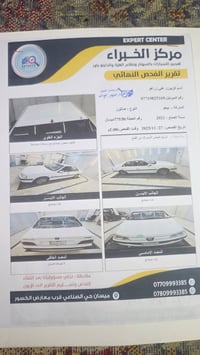 بارس ٢٠٢١ • كفاله عامه • سونار