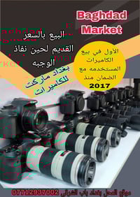 كاميرات احترافيه مستخدمه  كاميرات احترافيه مستخدمه متنوعة    والبيع با...