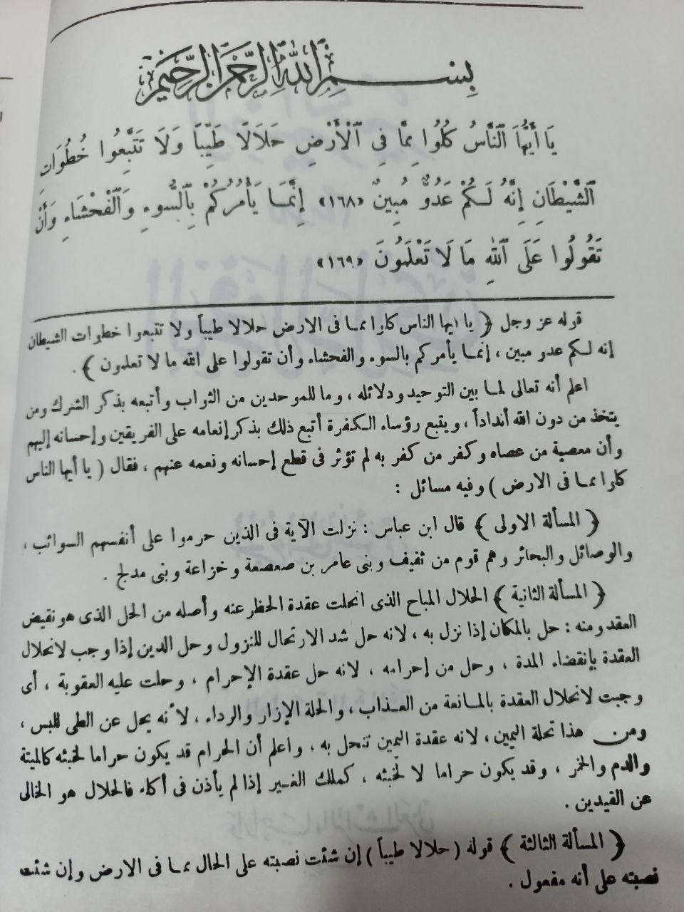 تفسير الكبير للامام الفخر الرازي طبعه بيروت دار حياه تراث العربي 16 مجلد حجم كبير


**إذا كنت صاحب هذا الإعلان وتريد حذفه لأي سبب، رجاءا أرسل رسالة إلى الدعم الفني**