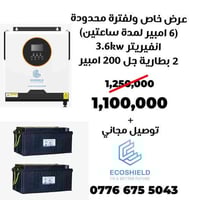 عروض قوية للتواصل 07766755043 الوكالة الفلندية للطاقة الشمسية
